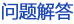 榮譽(yù)資質(zhì)